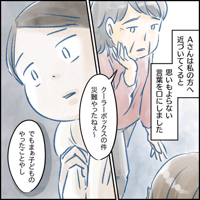 息子が他人の私物を壊した
悪いのは息子…でも
町内会の仕事中息子を見ててくれると言ったAさんの言葉は耳を疑うもので…
(0/3) 