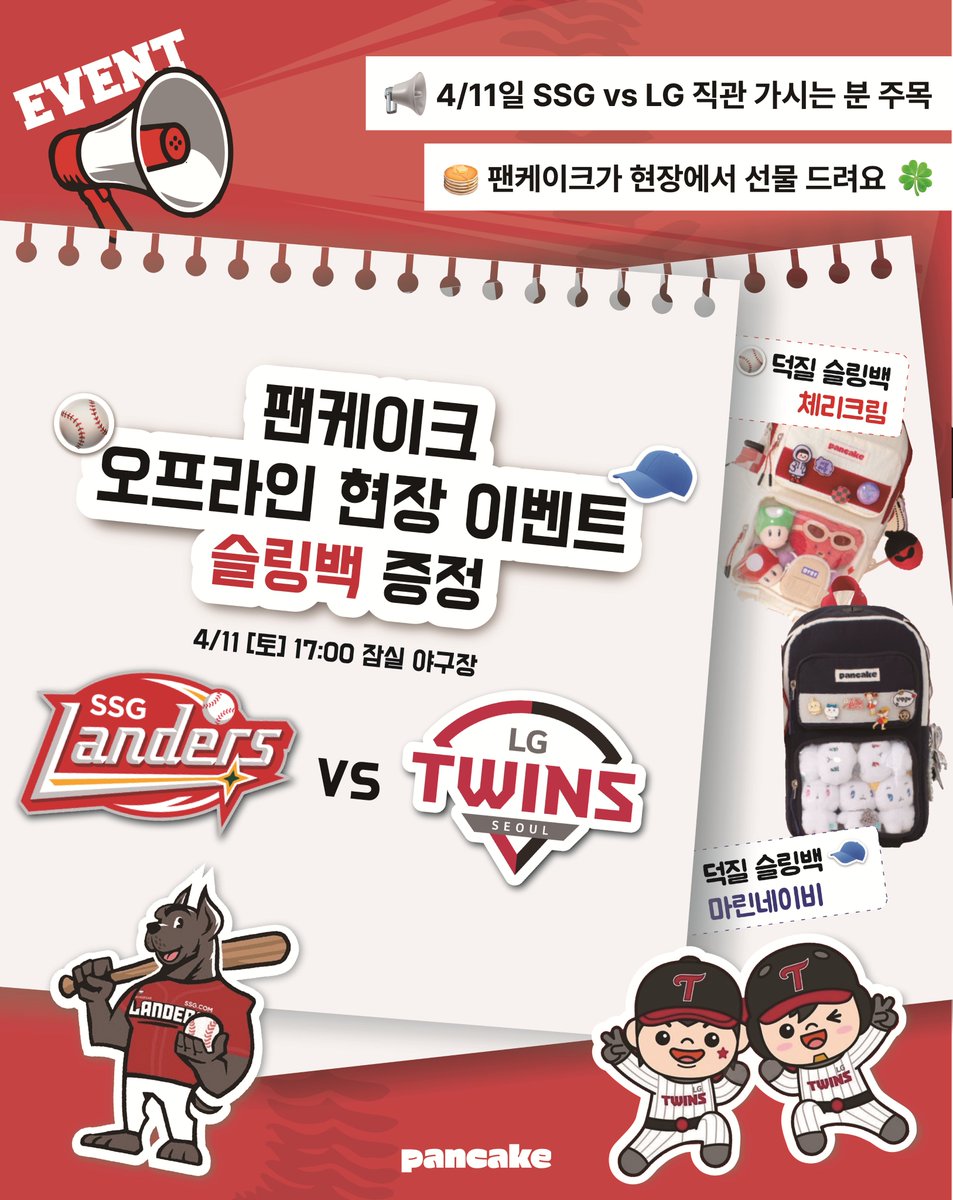 Pancake_Goods's tweet photo. #RT [긴급]
⚾ 4/11 SSG vs LG 직관 가시는 분 주목👀
팬케이크가 준비한 오프라인 현장 이벤트
직관 가는 김에 슬링백까지 받아가세요🎁
추첨을 통해 2분께 덕질 슬링백을 
당일 잠실 야구장에서 전달드립니다

⚾ 참여 방법 : 팬케이크 인스타그램에서 확인하세요!
🛜 IG : https://t.co/q7cJTjY6Zu https://t.co/EH3hnmTvMs