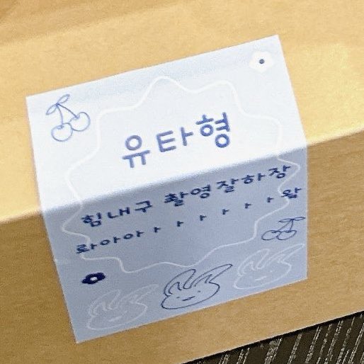 ??: 도영도영 제대하고 말투 의젓해지면 어캄
 
  🍒  힘내구 촬영잘하장 🌸
🌼 롸아아ㅏㅏㅏㅏㅏㅏ왘 🐰 

  .. 애교이상무 < 확인