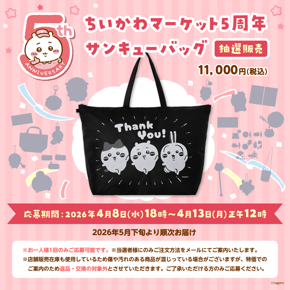 ちいかわマーケット公式 tweet media