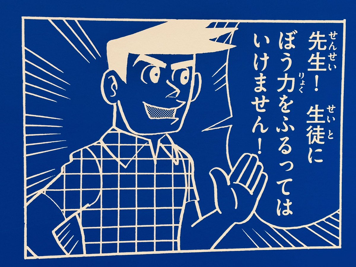 Tama__ani's tweet photo. ぼう力をふるってはいけません！

#ドラえもん 
#doraemon100_jp
#スネ夫
#ゆめのチャンネル
#ゆめテレビ
#15巻

「100％ドラえもん＆フレンズ in 東京」より！ https://t.co/6DKkfd5acp