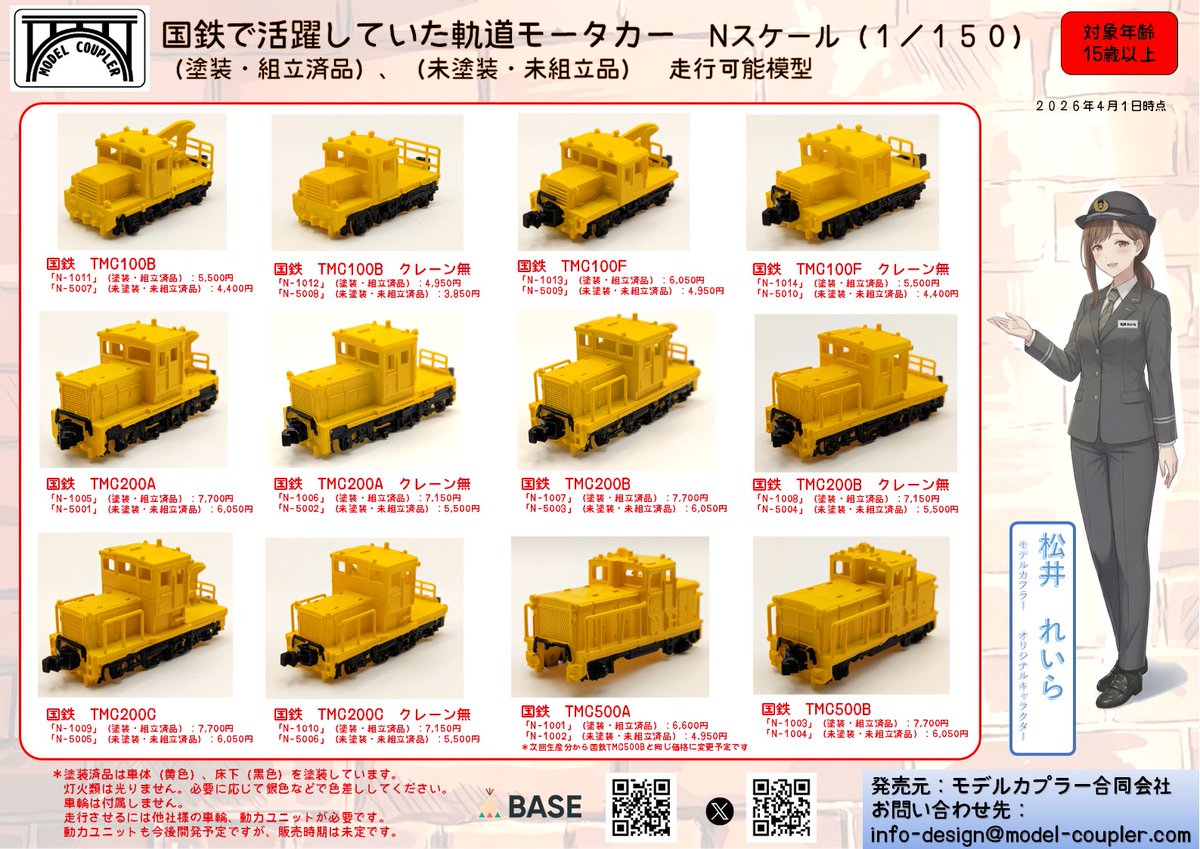 モデルカプラー tweet media