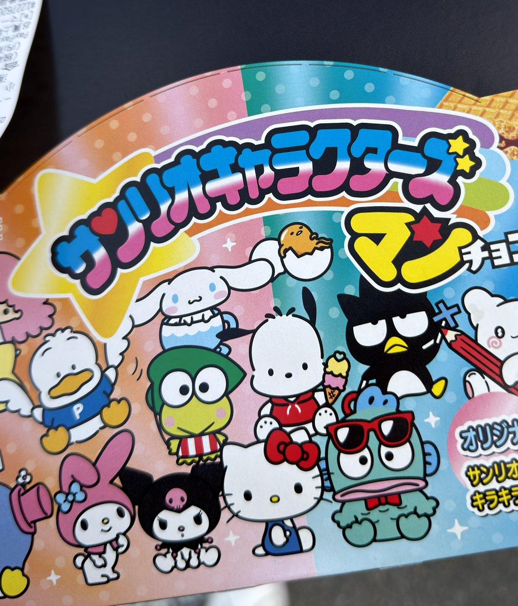 サンリオキャラクターズマンチョコ ワンボックスゲット出来たので娘と