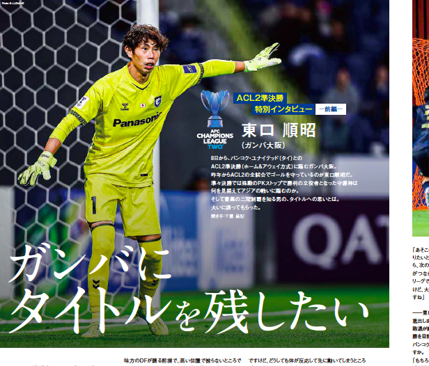 🔵⚫️G大阪版限定配信🔥 【🏆️ACL2準決勝特別インタビュー／前編