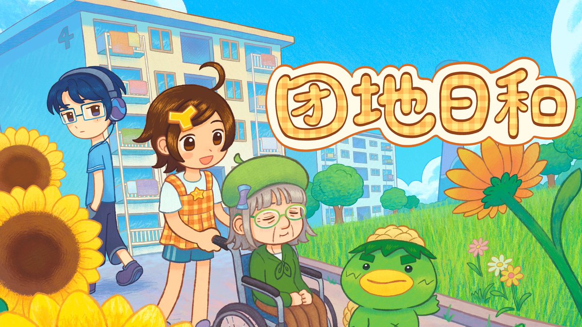 DanchiDaysJP's tweet photo. 🌻中国語簡体字のロゴが完成🌻
「団」の字が日本語とちょっと違う！
漢字のタイトル、新鮮に見えませんか？😆 https://t.co/A77kfoTBwv