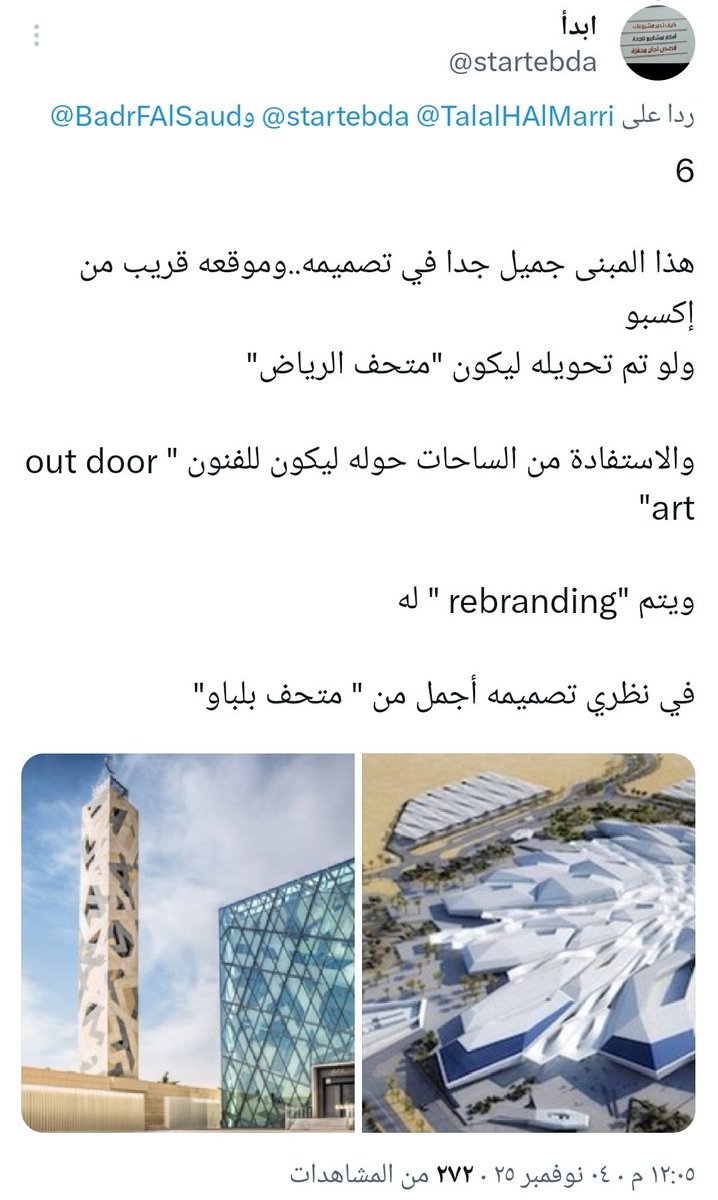 startebda's tweet photo. في 5 نوفمبر 2025 كتبت الفكرة..
و 6 أبريل 2026 أبدعتم في إخراجها.. ورأيتم أن تكون للذهب الأسود.. وأحسنتم الإختيار 

أبارك لسموكم هذا الإنجاز  🇸🇦 
و لوطني الحبيب بهذا المتحف الجميل..

..  كل الشكر لتقّبل الفكرة .. https://t.co/18hetgEXra