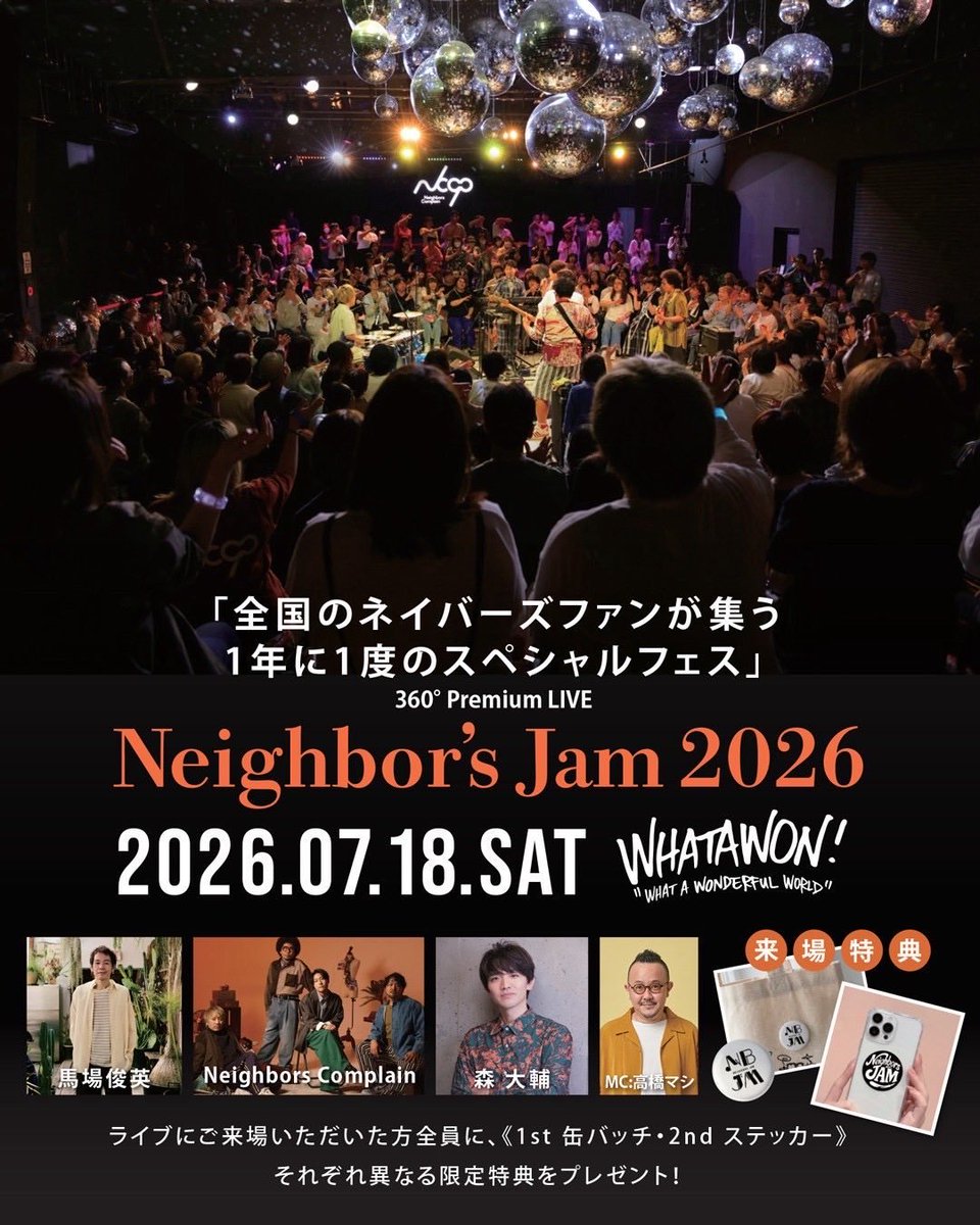 nbcp_info's tweet photo. 🎹Neighbors Complain🌷
【4-7月まとめ】⑥

▶️Neighbor's Jam 2026
✨ゲストアーティスト #馬場俊英 さん&amp; #森大輔 さん

📅2026/7/18(土) 
⏰1st 開演12:45/2nd 開演16:45
※18時終了予定
📍大阪・岸和田 WHATAWON内 Floor Disco Ball
🎫https://t.co/kdQLFgvhA5

#NBCP #NeighborsJam #ねばじゃむ https://t.co/HoIVZSW54u