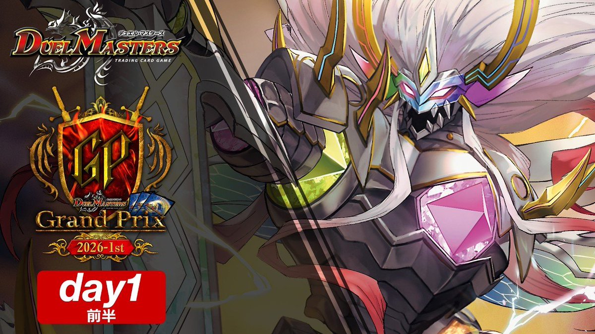 デュエル・マスターズ公式アカウント tweet media