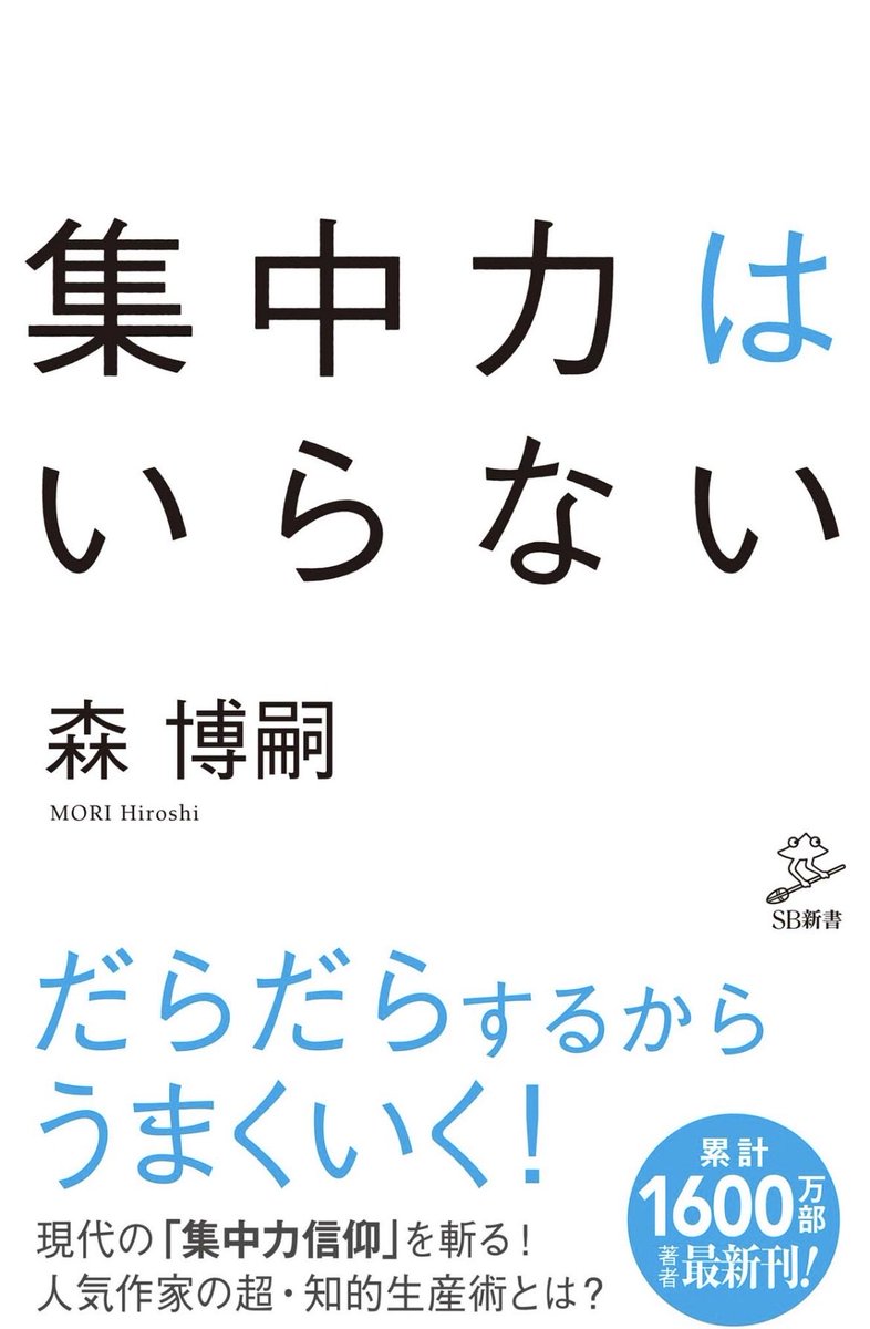 suuu_book's tweet photo. 集中してイイことなんてある？

なんなら集中しようと思っている時点で集中してないのだから、”集中”に大した意味などないのでは？

分散こそが発想を生む。

集中してないからこそ機転が効く。 https://t.co/WjyGCWiFrB
