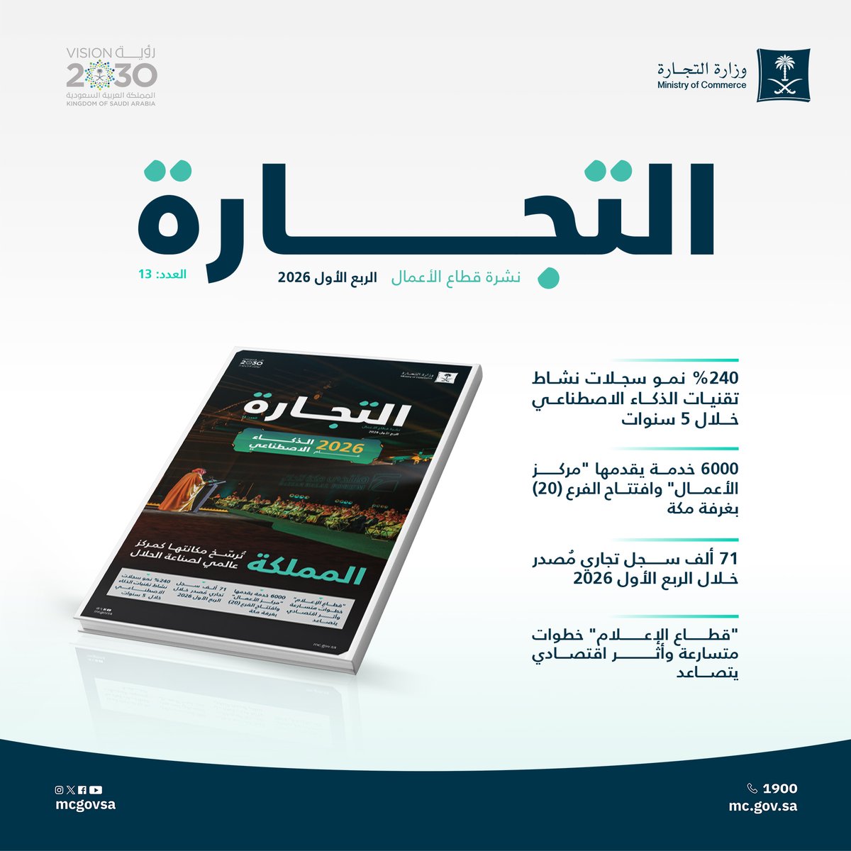 وزارة التجارة | Ministry of Commerce tweet media
