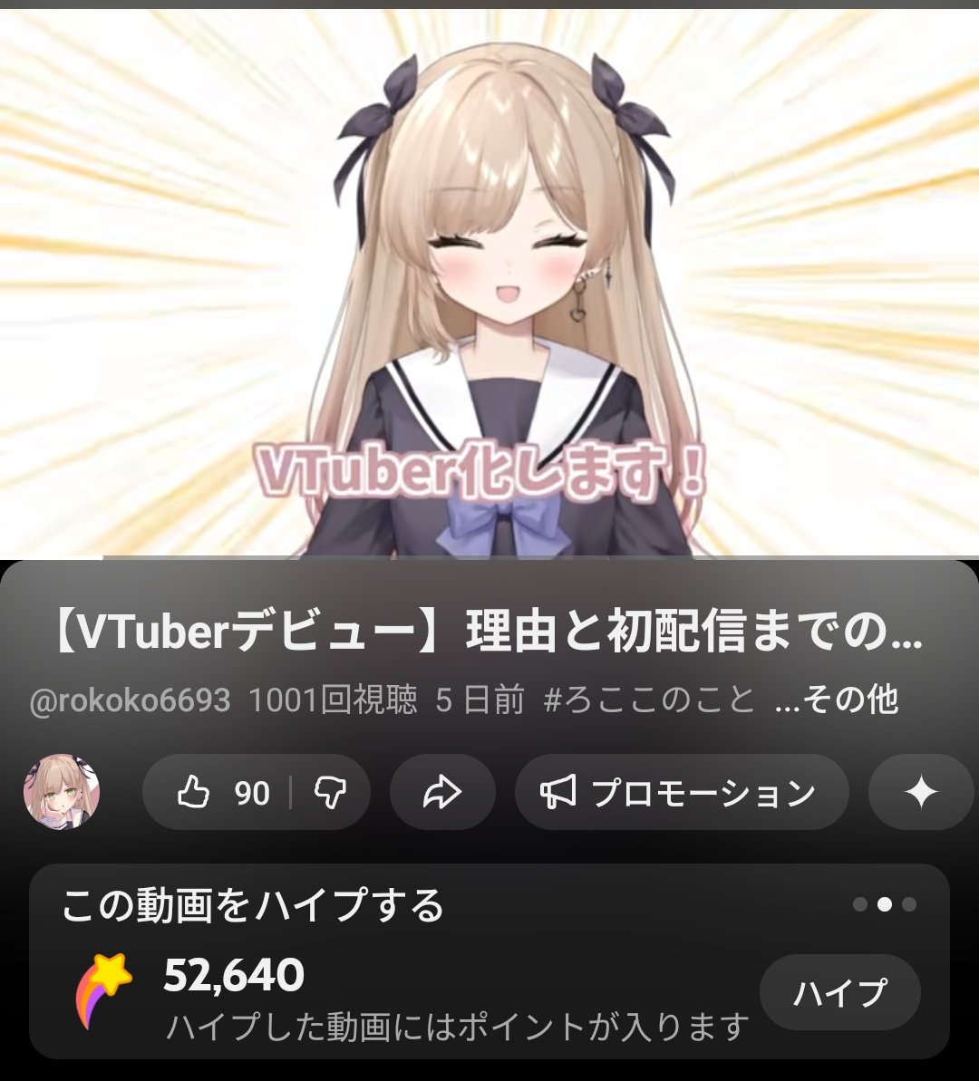ろここ@新人VTuber tweet media