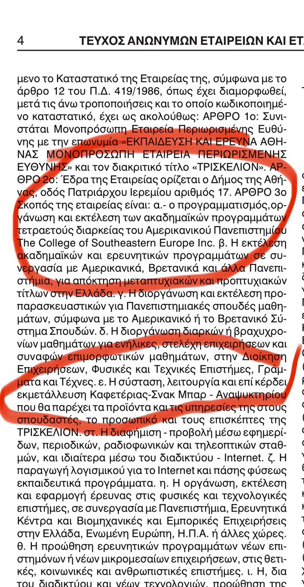 Παυλος Πολακης tweet media