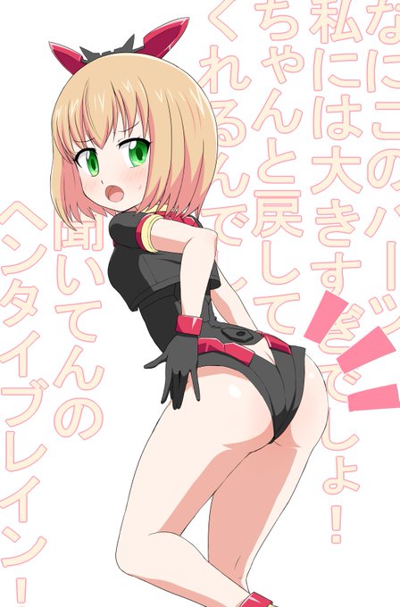 太い方のふとももをカスタマイズした時のやつです 