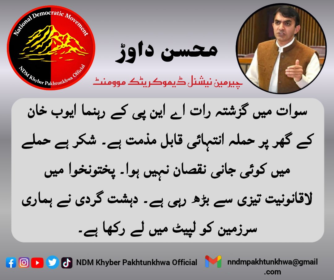 NDM Khyber Pakhtunkhwa tweet media