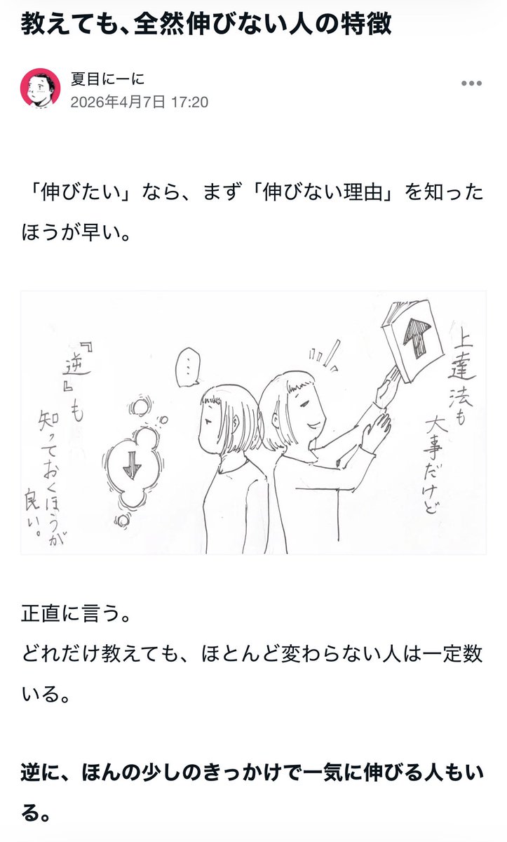 212natsume's tweet photo. タイトルは辛辣ですが、本気で伸びたい人に向けて、正直に書きました

https://t.co/D6UtPcNBPY https://t.co/IIvIKm2V3E