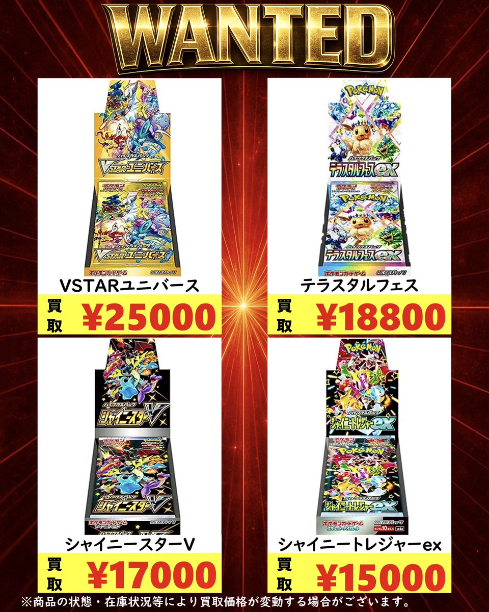✨ポケモンカード買取表✨】 超強化買取中?? ?VSTARユニバース 