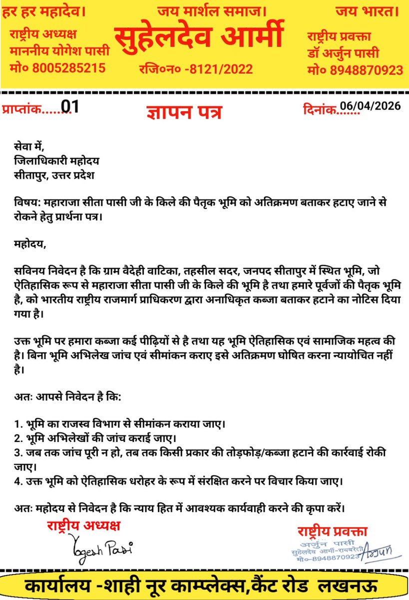 महोदय, मामला सीतापुर का है जहां पर पासी समाज के महापुरुष राजा छीता पासी जी का किला  है चूंकि किला हमारी धरोहर है। जिसे राष्ट्रीय राजमार्ग द्वारा नोटिस जारी कर हटाने की बात कही जो पासी समाज के साथ अन्याय है। निवेदन है कि इसे निरस्त किया जाए।
<a href="/DmSitapur/">DM_Sitapur</a> <a href="/NHAI_Official/">NHAI</a> <a href="/CMOfficeUP/">CM Office, GoUP</a>