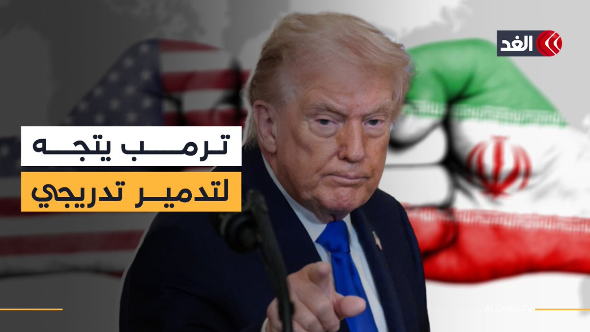 الساعات الأخيرة لمهلة ترمب.. هل يفي بوعيده ويُعيد إيران عقودا إلى الوراء؟ 