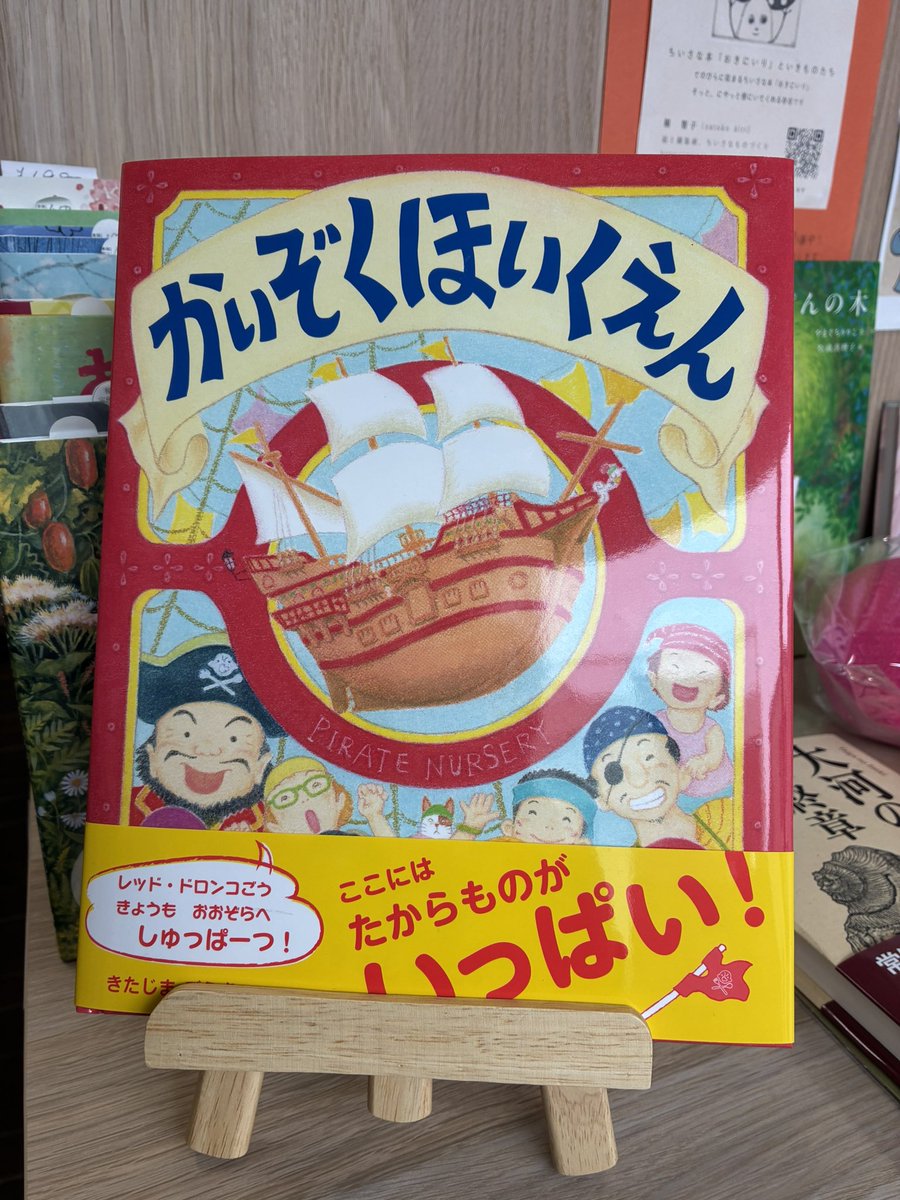 絵本日和の本棚(千葉県 佐倉市)『くるま ね？でんしゃ さ！』絵本原画展4/10～5/24 tweet media