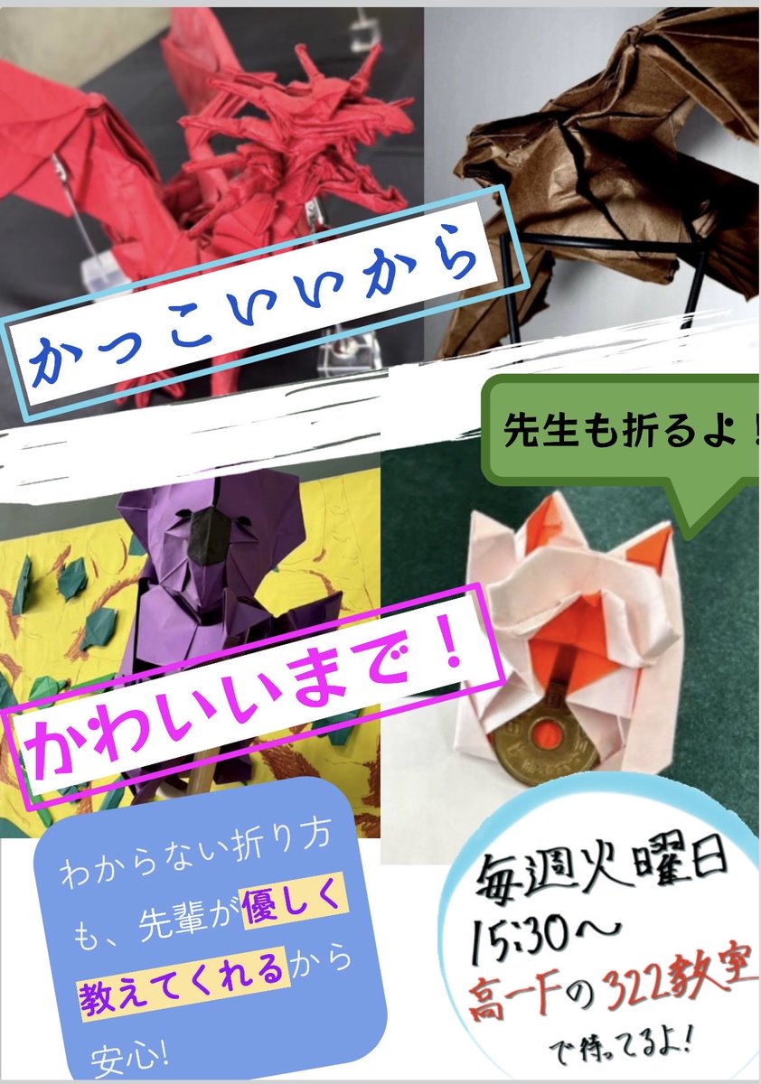 高輪学園折紙同好会 tweet media