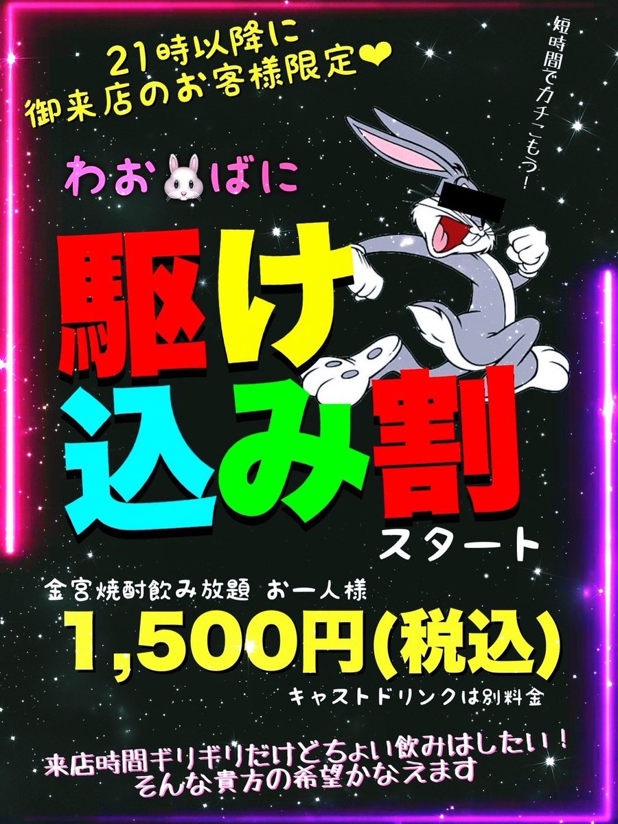 【わおばに】メンズバニーコンカフェ tweet media