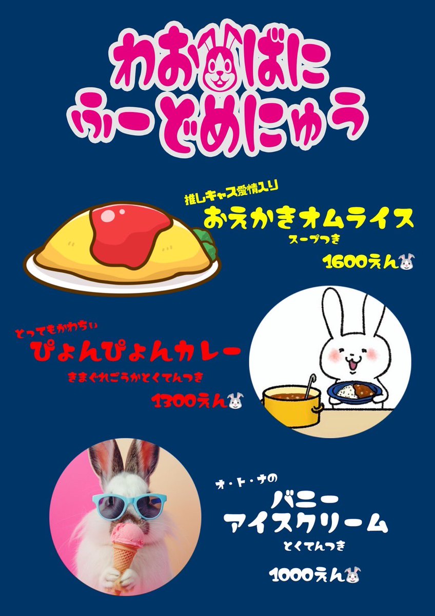 【わおばに】メンズバニーコンカフェ tweet media