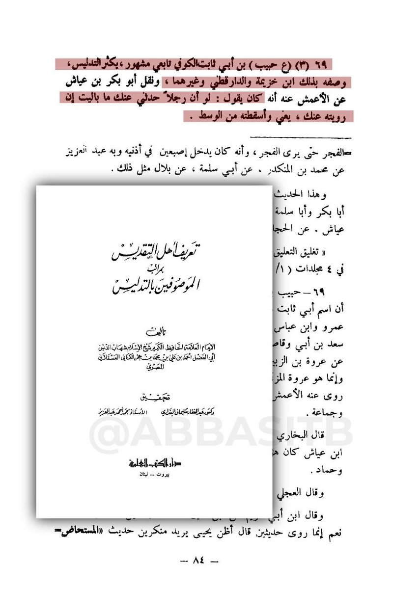 yazid2026's tweet photo. [ الأثر الوارد في صحيح البخاري أن عمر بن الخطاب رضي الله عنه قال:- "وأقضانا علي" لا يصح سنداً ] :

كما هو واضح الرواية ليست مُسندَة عن رسول الله صلى الله عليه وسلم، وإنما هو أثر موقوف ومنسوب للفاروق عمر، فالرواية ليست على شرط البخاري من حيث اشتراط الصحة.

وبعد مراجعة السند، فإنه مضروب والعلة هي :-
حبيب بن أبي ثابت، واسمه الحقيقي هو: قيس بن دينار الكوفي. (شيعي) كثير التدليس وكان يتفاخر بأنه مدلس وقد عنعن الرواية هنا.

🔴 الخلاصة :
الأثر ساقط والسند منقطع لا يصح، فالراوي شيعي والرواية تخدم بدعته، ولا يجوز قبول رواية المبتدع فيما يقوي بدعته عند جمهور المحدثين، بالإضافة إلى أنه مدلس وقد عنعن ولم يصرح بالسماع من سعيد بن جبير. 

يتبع ⬇️