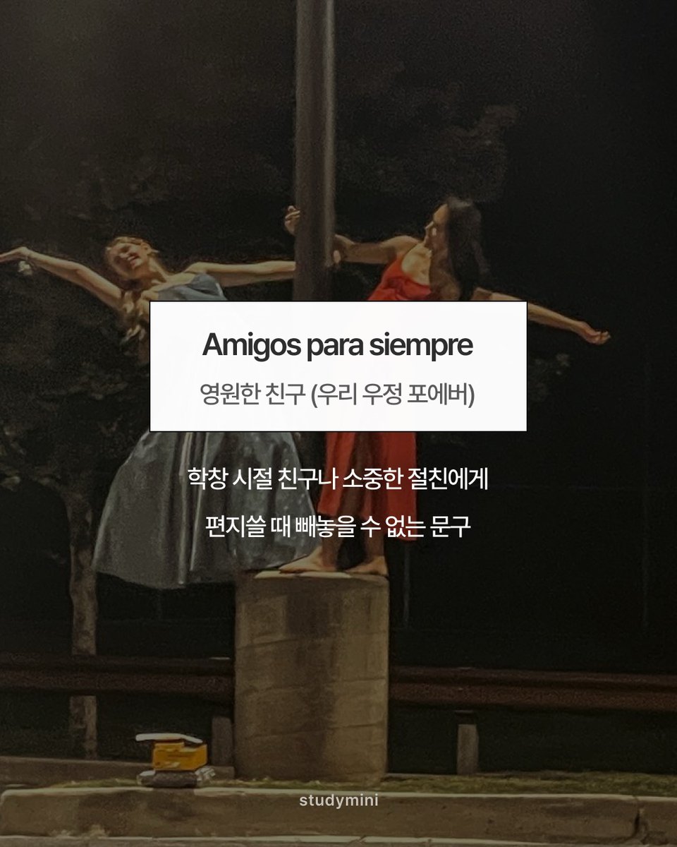 편지에 쓰기 좋은 스페인어 구절들 (1/2)