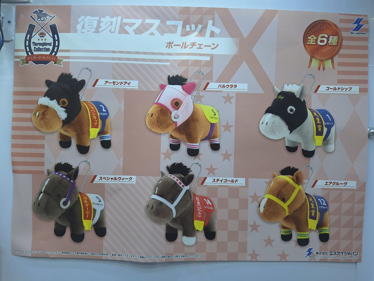 サラブレッドコレクション景品入荷しました！🐴 #千葉鑑定団酒々井店