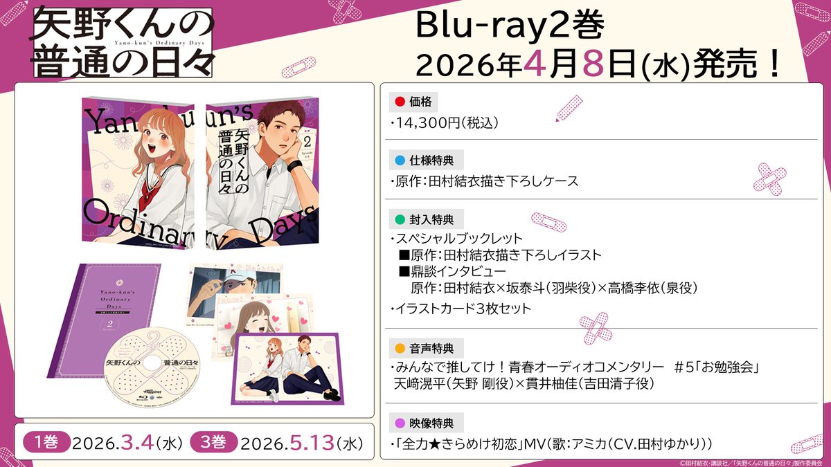 矢野くんの普通の日々【公式】アニメ化＆実写映画‼️ tweet media