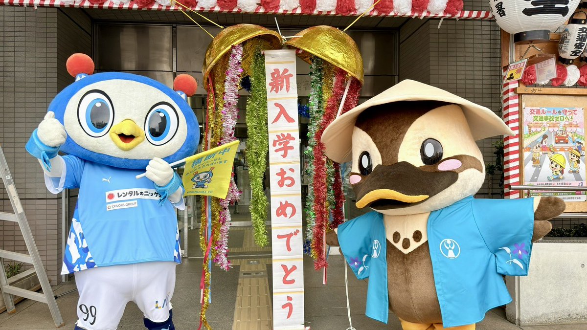 fc_fulimaru's tweet photo. 新入学生のみなさん、ご入学おめでとーございますっ(● ˃̶͈̀ロ˂̶͈́)੭ꠥ⁾⁾
新しい生活が豊かなものになるよう、オーエンしてまっす(● ˃̶͈̀ロ˂̶͈́)੭ꠥ⁾⁾

#yokohamafc https://t.co/CA6XOViqfT