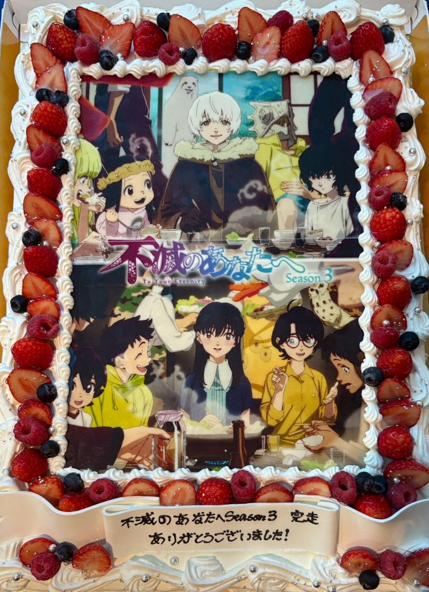 nep_fumetsu's tweet photo. アニメ「不滅のあなたへ Season3」
その完走を記念して、キャスト・スタッフが集まり、ささやかなお祝いをしました✨
特別に作っていただいたケーキもとても素敵でした🎂

ここまで応援してくださった皆さま、本当にありがとうございます。
これからも「不滅のあなたへ」をよろしくお願いします！

#不滅のあなたへ #アニメ不滅3