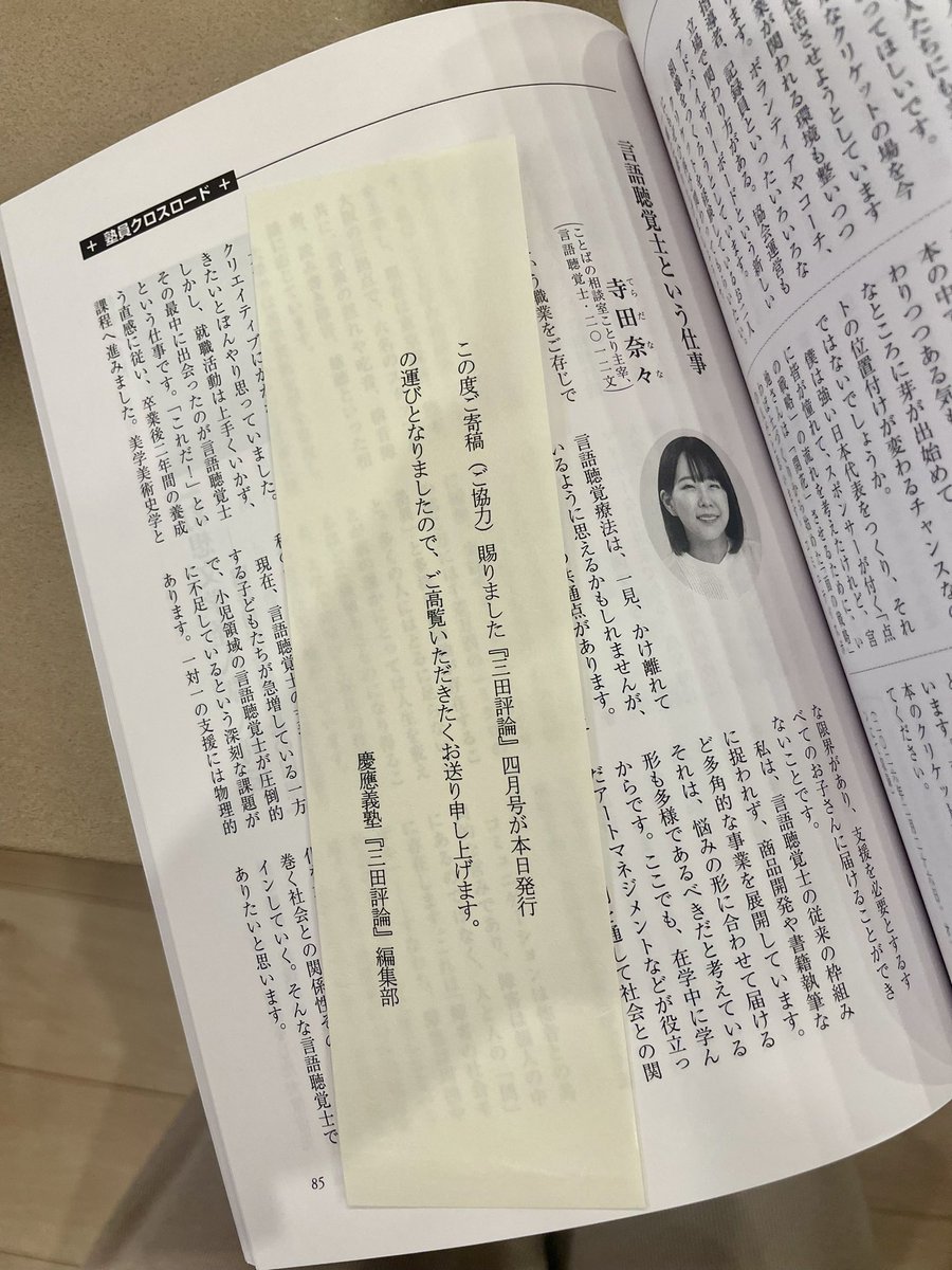 寺田奈々|言語聴覚士 tweet media