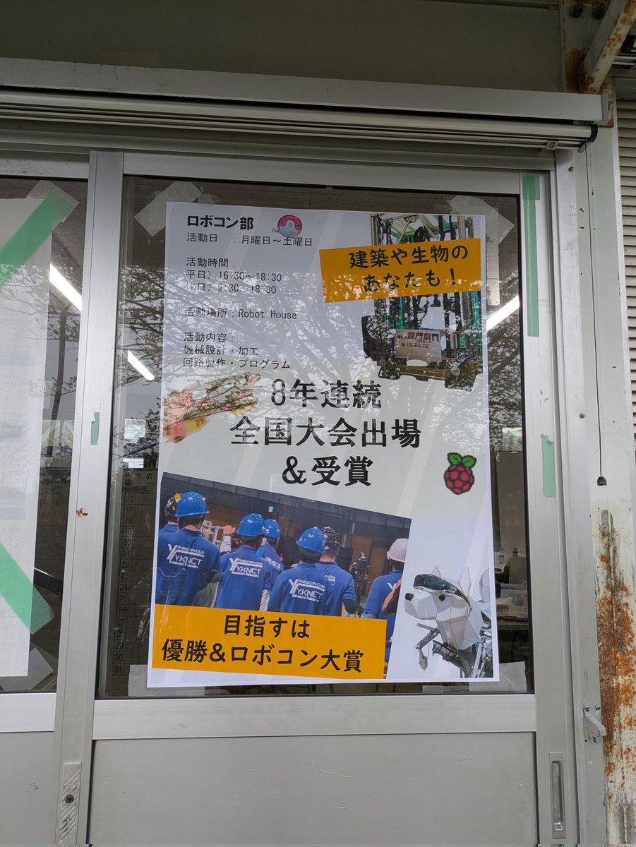 熊本高専八代ロボコン部 tweet media