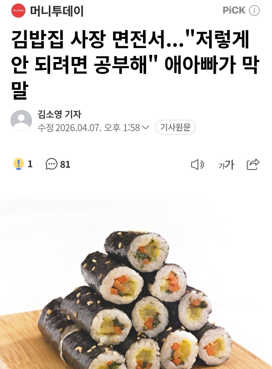 X에 공유된 김밥집 관련 이미지