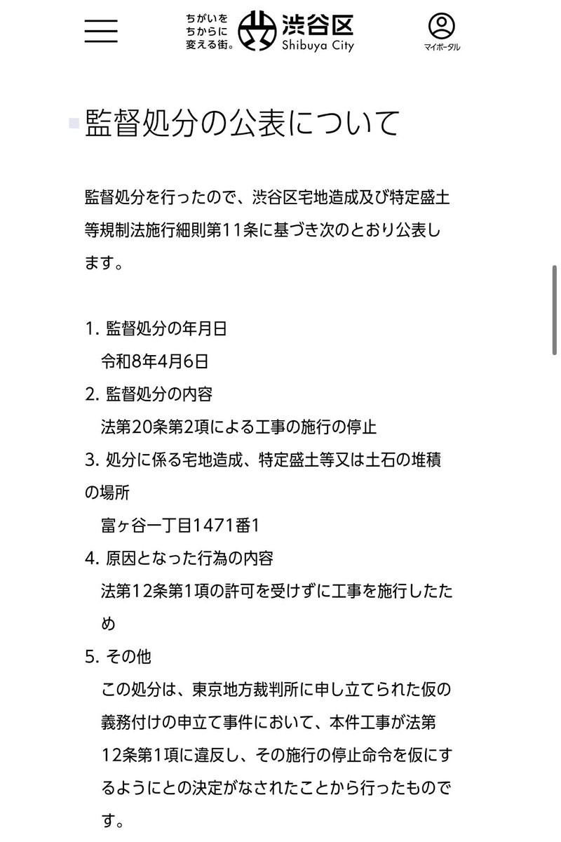 富ヶ谷1丁目計画を考える会 tweet media