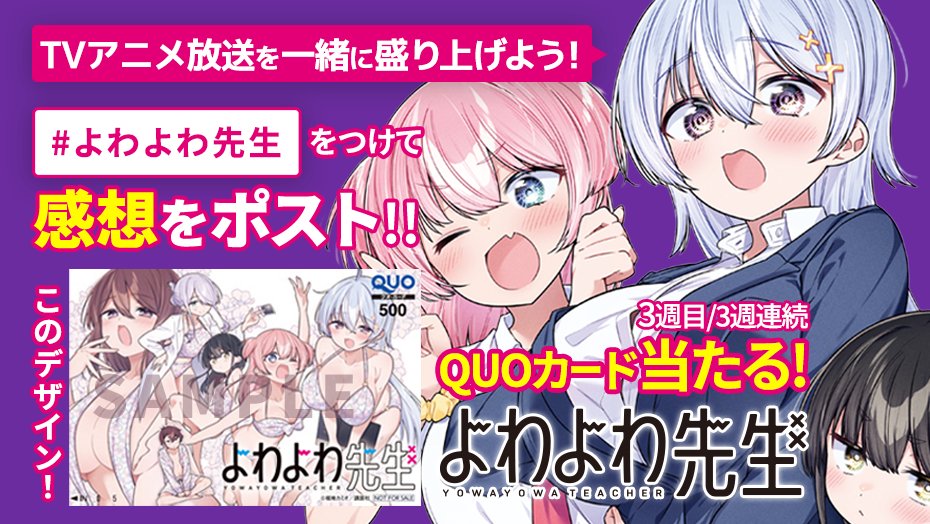💓TVアニメ放送を一緒に盛り上げよう💓 4/11（土）よりTVアニメ「よわ