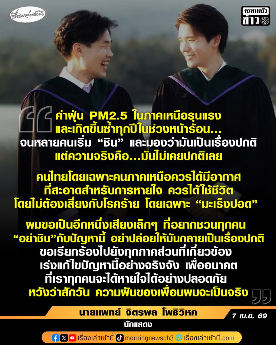 เรื่องเล่าเช้านี้ tweet media