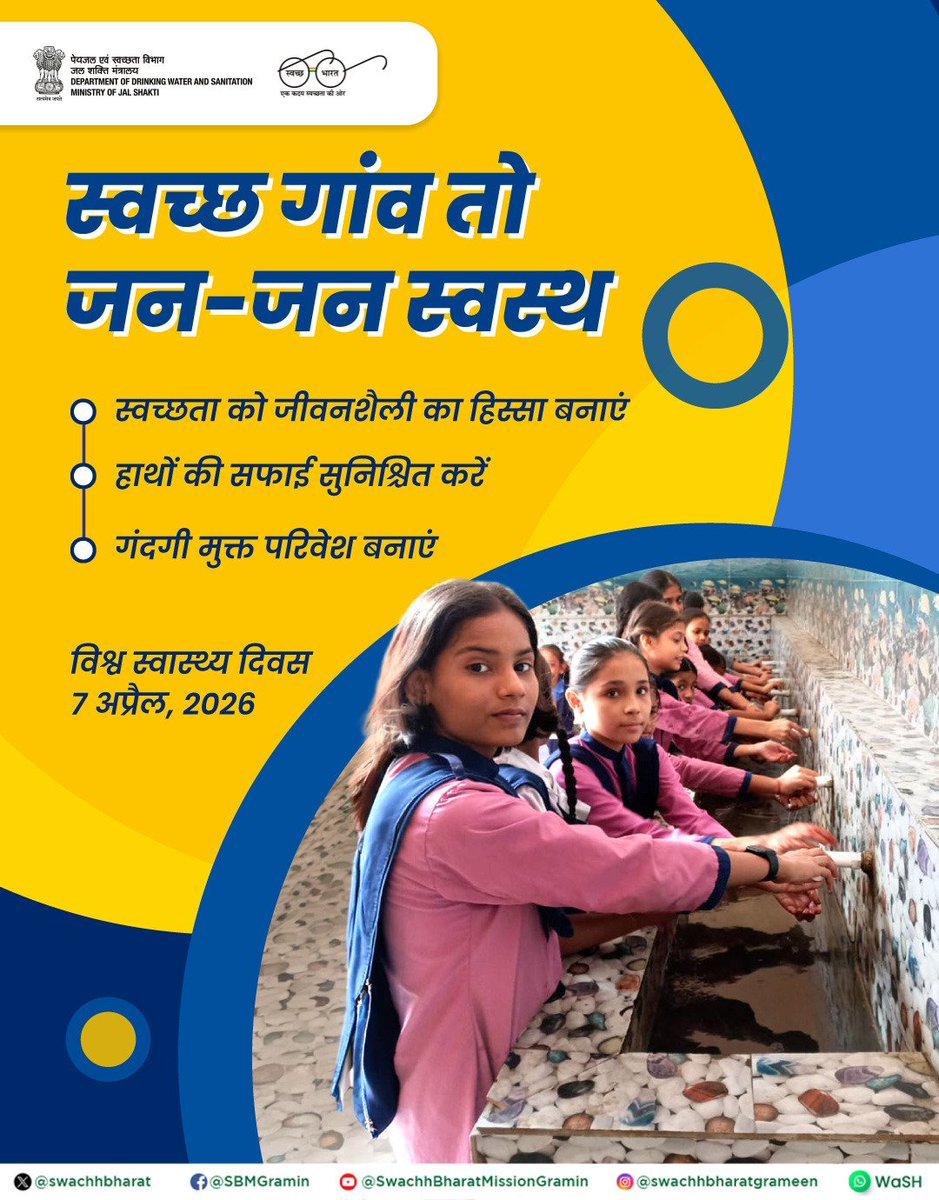 Swachh Bharat Mission - Grameen tweet media