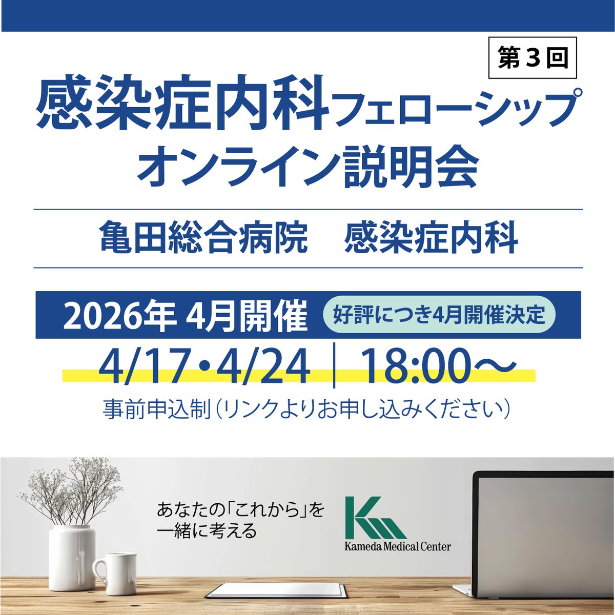 亀田総合病院感染症内科 tweet media