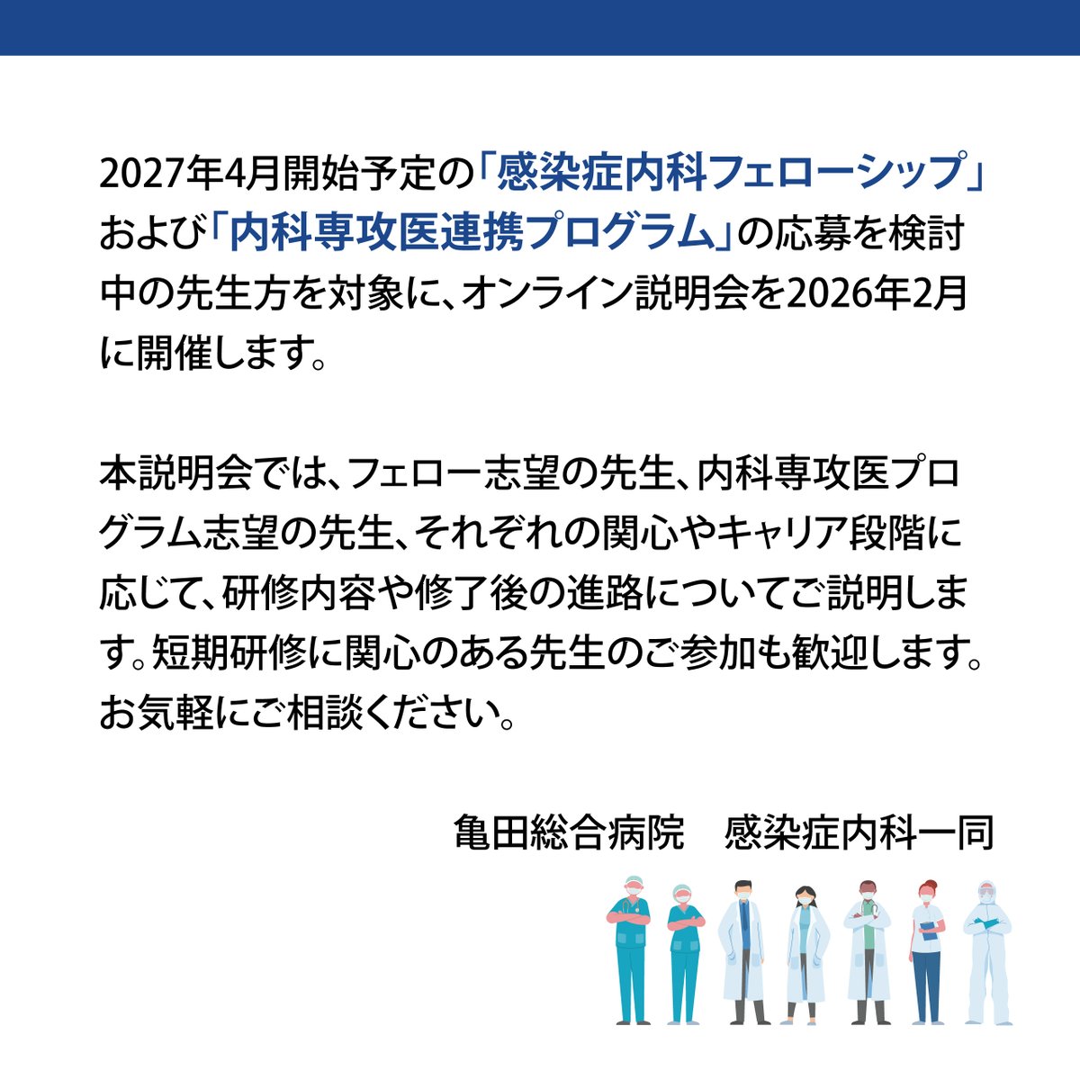 亀田総合病院感染症内科 tweet media