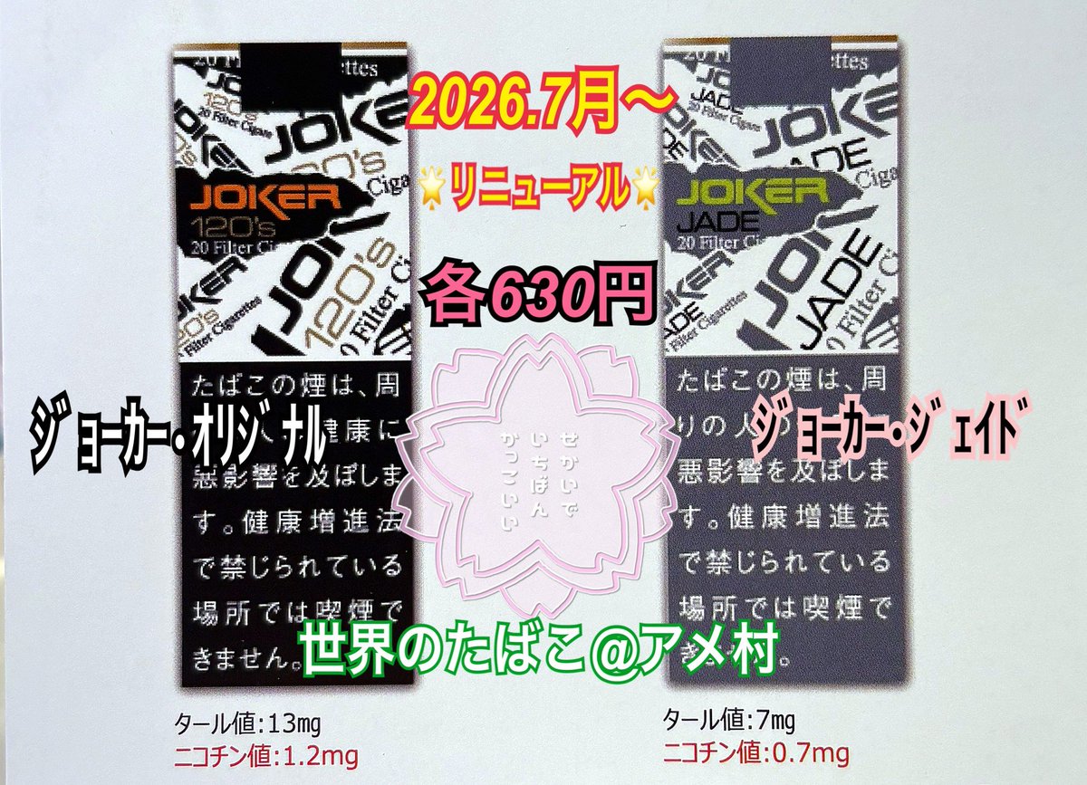 速報】あの『JOKER』が電撃復活するぞぉぉお🔥 このパッケージ見て