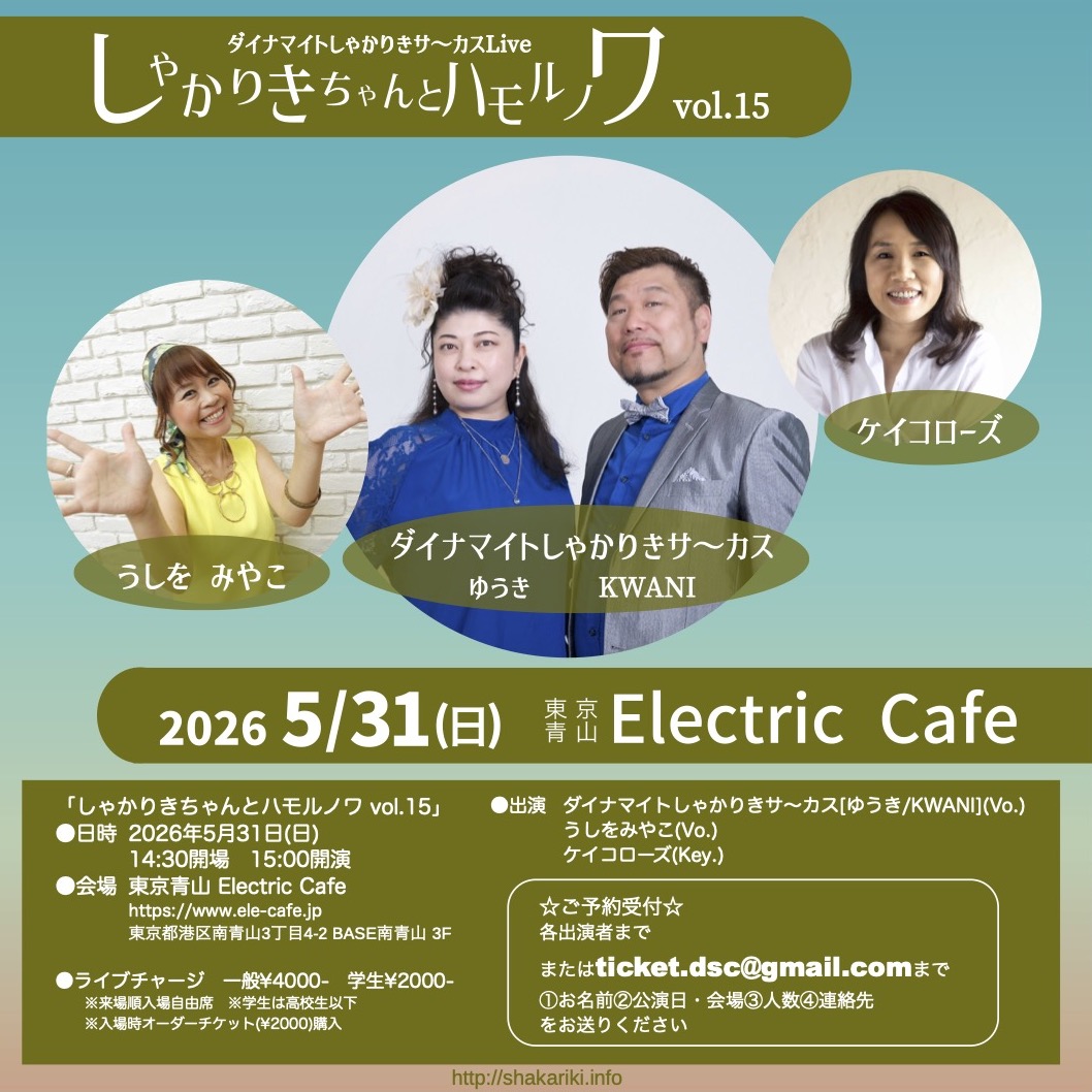 ダイナマイトしゃかりきサ〜カス tweet media