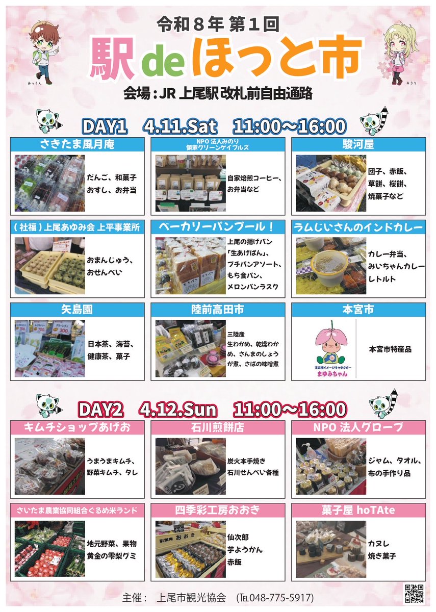 キムチショップあげお tweet media
