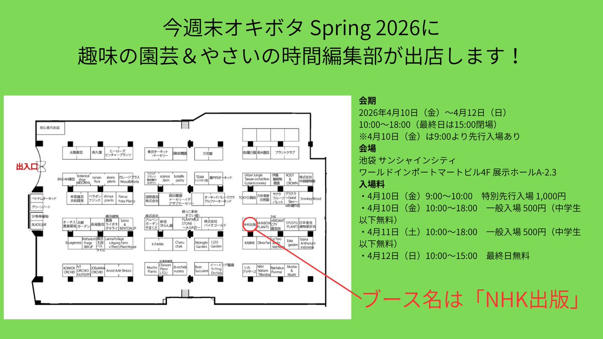 NHK出版 趣味の園芸&やさいの時間 tweet media