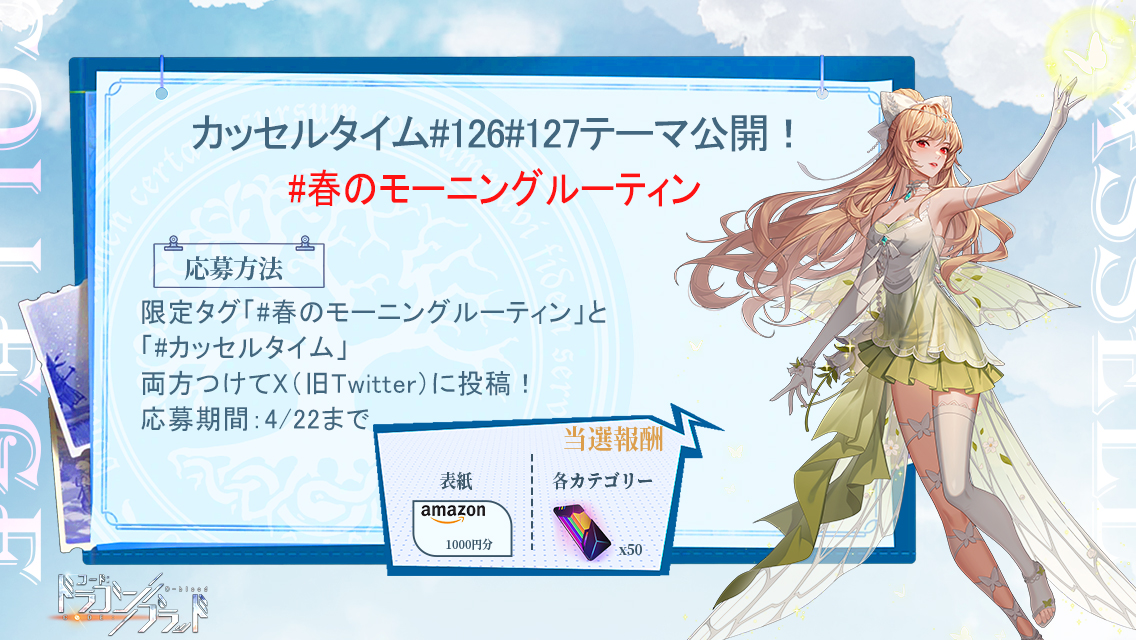 【公式】Code：ドラゴンブラッド（ドラブラ） tweet media