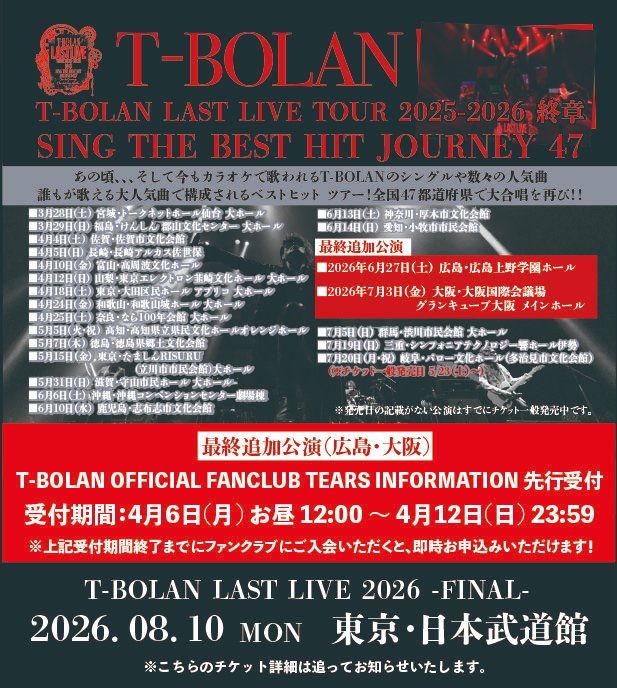 T-BOLAN LAST LIVE TOUR 2025-2026 終章 SING THE BEST HIT JOURNEY 47