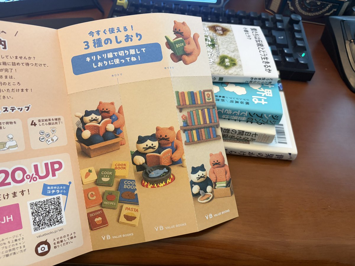 ynmr0815's tweet photo. 「今すぐ使える！」の続きでしおりがくるの面白い。しおりの裏面にQRコードが印刷されていて、しっかりCTAがある。"手元に残してもらえるノベルティ"として最強かもしれない。(ただし本好きに限る) https://t.co/9Tr7uE2tFf