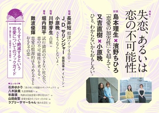 河出書房新社 文藝💫26年夏季号は4／7発売！ tweet media