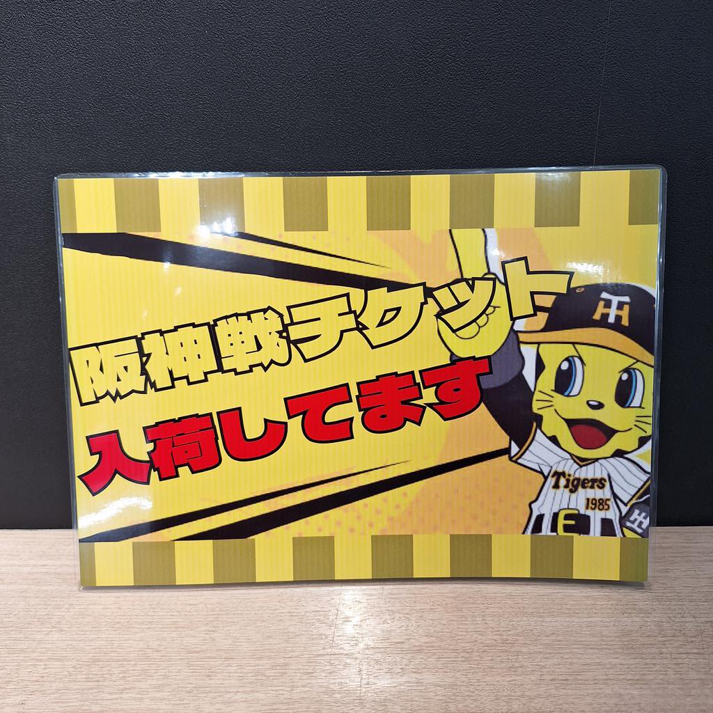 4/14阪神対巨人戦レフト外野チケット ☆4月26日（日）☆阪神タイガースVS広島☆14時開始♪甲子園☆ペア